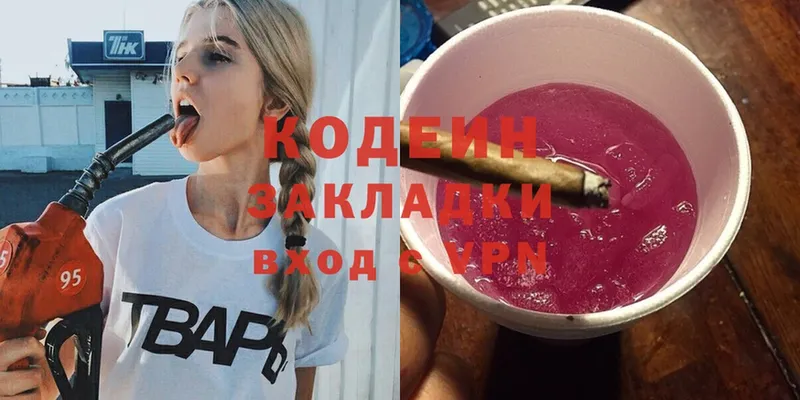 Кодеиновый сироп Lean Purple Drank  Гаврилов Посад 